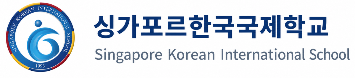 싱가포르한국국제학교 Singapore Korean International School